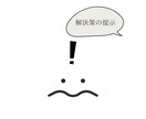 恋愛・仕事・人生etc…お悩み相談に乗ります 前向きになりたい貴方向け♪課題解決のお手伝いをいたします！ イメージ8