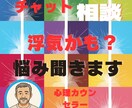 浮気の悩み聞きます 15の質問でわかる！旦那さんの浮気チェックチャット イメージ1