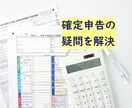 確定申告の疑問やお悩みを税理士が解決します こんなこと尋ねてもいいのかなということでも遠慮なくどうぞ イメージ1