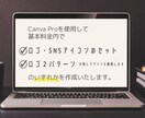 Canvaproでロゴ・SNSアイコンを作成します ／起業やSNS開設でお手軽にロゴ・アイコンが必要な方向け イメージ2