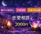 恋愛の流れと相手の気持ちを読み解きます 恋愛の今の流れと相手の本音をシンプルにリーディング イメージ1