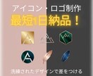 ロゴ、アイコンの作成をします 最短1日！オシャレなSNSアイコン、ロゴ作ります イメージ1