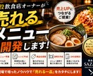 飲食店の売れるメニュー考案しますます 実店舗経験を活かし売上アップを応援 イメージ1