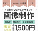 目を引く伝わるデザインの画像制作をいたします 想いを丁寧に汲みとり、成果へとつなげます！ イメージ1