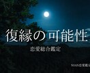 恋愛占い♡復縁の可能・彼の本音・恋の結末を占います 彼の本音と2人のご縁の流れをタロット×数秘術で読み解きます イメージ1