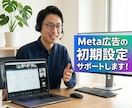 Meta広告の設定をサポートいたします Meta広告の設定が分からない方へ イメージ1