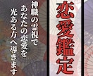 恋愛鑑定｜神職の霊視であなたの恋愛を導きます 霊視力で魂を浄化し、あなたの恋愛に本物の神託を届けます イメージ1