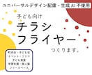 子ども向けイベント・サービス案内チラシ作成します UDに配慮、AI不使用。非営利活動の方、価格はご相談下さい。 イメージ1