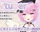 Vtuberモデル全工程制作します モデリングのみも大歓迎！お気軽にお問合せください イメージ1