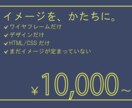 用意はロゴとテキストだけ！webサイト制作致します デザインからコーディングまでお任せ下さい！ イメージ1