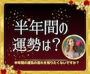 未来を切り拓く半年間の運勢をリーディングします 次の6ヶ月で訪れる変化と成長のチャンスを占いで明らかにしよう イメージ1