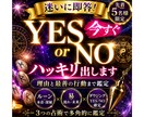 迷いに即答YES/NO＋理由＋最善の行動迄占います ルーン×易×ダウジングで答えを出します進むべき道も具体鑑定 イメージ1