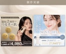 3件限定価格!バナー・SNS・広告画像制作します テキスト制作可能◎女性向け訴求◎丁寧にご提案 イメージ2