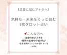 あの人の気持ちを丁寧に読み解きます そのモヤモヤ、タロットにそっと話してみませんか？ イメージ1