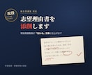 現役英語教員が総合型選抜の志望理由書を添削します 現役教員だからわかる「伝わる」書き方 イメージ1