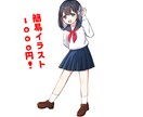 残り3枠！最短2日◎簡易イラストお描きします アイコン/立ち絵/挿絵 何でも合う♪目をひくイラストです！ イメージ1