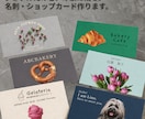 印象に残る名刺・ショップカードを作ります あなたらしさやお店の雰囲気を形に イメージ1