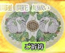 開運 開花 厄除のご祈祷をいたします 金運 恋愛運 仕事運 愛情運 健康運上昇 受験 勉強 縁結び イメージ1