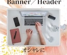 FクラスCAがオシャレで可愛いバナー作ります CAならではの感性と丁寧な対応で安心・納得！ イメージ1