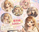 ご希望に合わせたイラストをお作りいたします SNS アイコン　資料などに使えるアイコン イメージ1