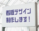 A型看板・店舗看板デザイン制作します 初めての方でも安心！丁寧に対応いたします イメージ1