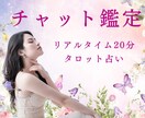 リアルタイムでチャットで恋愛鑑定します 電話が苦手な方へ…彼との関係リアルタイムでじっくり占います イメージ1