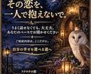 誰にも言えない複雑な恋とあの人の本音を占います 否定せず相手の本音と二人の未来を読み解きます イメージ5