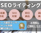 SEOライティング｜高品質な記事を執筆いたします 専業webライターが価値ある記事を丁寧に執筆いたします。 イメージ1