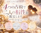 気になるあの人との相性を4つの占術で読み解きます このご縁が向かう先は？二人の愛の未来を深く読み解きます イメージ1