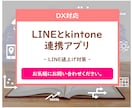LINEとkintoneの連携アプリ作成いたします LINEとkintone（キントーン）を連携し業務効率化 イメージ1
