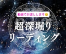 超深彫り個人鑑定リーディングを動画でお渡しします ご相談内容3件までとことん深掘りいたします イメージ1