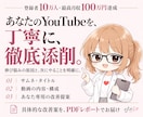先着3名限定！5ch収益化達成のプロが添削します スクショでOK！銀盾所有プロがYouTubeの課題を徹底分析 イメージ1