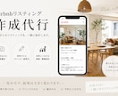 Airbnbのリスティング作成代行します 予約の入るリスティングを作ります！ イメージ1