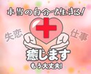 い○ちの電話が繋がらない時や、辛い時、寄り添います 失恋、仕事、人間関係、辛い事お聞かせください☆ イメージ1