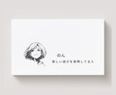 あなたの人生のキャッチコピーを名刺にします 記憶に残るための四柱推命＊名刺作成・名刺デザイン イメージ2
