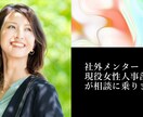 現役人事部長が社外メンターとして相談にのります 貴方の味方、上場会社人事部長両方視点のアドバイスができます イメージ1