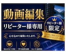 リピーター様専用◎動画編集させて頂きます 動画編集受けたまります/専用出品です イメージ1