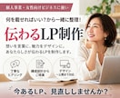 初めてでも安心｜伝わるLPをデザイン・制作します 共感×デザイン力で、あなたらしさを形にします。 イメージ1