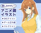 親しみやすい！アニメ調イラストをお描きします SNSアイコン・立ち絵等をアニメ調イラストでお描きします！ イメージ1