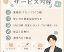 業種別AIプロンプトを作ります SNS投稿や集客文をAIで作れる形に イメージ3