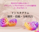 インスタグラムの制作・投稿・運用・分析代行します PRのプロによるInstagramの制作投稿運用代行！ イメージ1