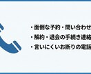 予約・解約・問い合わせ等の電話連絡、代理でかけます 「断れない」「緊張する」…スムーズに完遂します。 イメージ1