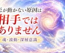 止まった運命を動かす宿命を視抜き人生を好転させます もう占いを渡り歩かない。本気で未来を変えたい方へ イメージ3