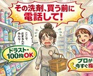 レジ前で電話ください！掃除アイテム買い物同行します ドラッグストア迷子専用｜清掃歴16年のプロがその場で選びます イメージ1