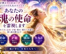 あなたの魂の使命・才能・強み・生き方を霊視します 生まれてきた意味・才能・強み・進むべき道を深く読み解きます イメージ10