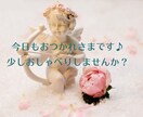 秘密厳守でお話お聞きします 今日もおつかれさまです♪ ちょっとおしゃべりしませんか？ イメージ9