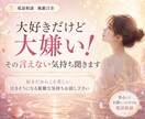 大好きだけど大嫌い！その言えない気持ち聞きます 好きだからこそ苦しい、泣きそうになる複雑な気持ちお話し下さい イメージ2