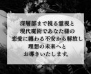 深淵霊視◆あの人との宿縁・魂の結び目を全て視ます 綺麗事は一切抜き。二人が出会った本当の意味と因果を暴きます イメージ3