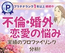 不倫・婚外恋愛専門のご相談✨電話で分析をします 某探偵社・不倫専門アドバイザーが実体験に基づいてアドバイス イメージ1