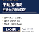 宅建士が不動産のあらゆる相談に乗ります 売却・購入・住み替え・相場の疑問に30分で回答 イメージ1